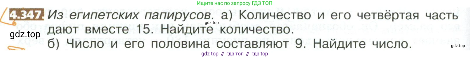 ГДЗ Математика, 5 класс Учебник, авторы: Никольский Сергей Михайлович, Потапов Михаил Константинович, Решетников Николай Николаевич, Шевкин Александр Владимирович, издательство Просвещение, Москва, 2023, коричневого цвета, страница 246, номер 4.347, Условие