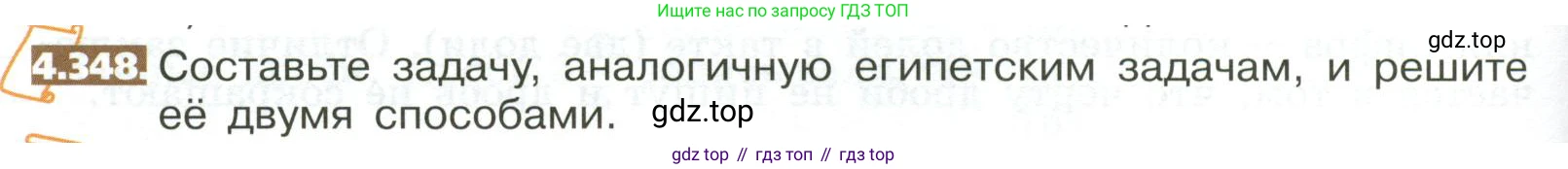 ГДЗ Математика, 5 класс Учебник, авторы: Никольский Сергей Михайлович, Потапов Михаил Константинович, Решетников Николай Николаевич, Шевкин Александр Владимирович, издательство Просвещение, Москва, 2023, коричневого цвета, страница 246, номер 4.348, Условие