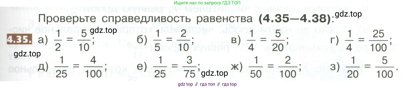 ГДЗ Математика, 5 класс Учебник, авторы: Никольский Сергей Михайлович, Потапов Михаил Константинович, Решетников Николай Николаевич, Шевкин Александр Владимирович, издательство Просвещение, Москва, 2023, коричневого цвета, страница 175, номер 4.35, Условие
