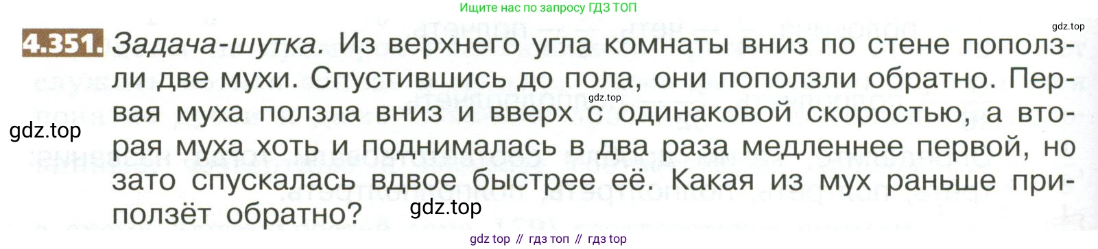ГДЗ Математика, 5 класс Учебник, авторы: Никольский Сергей Михайлович, Потапов Михаил Константинович, Решетников Николай Николаевич, Шевкин Александр Владимирович, издательство Просвещение, Москва, 2023, коричневого цвета, страница 246, номер 4.351, Условие