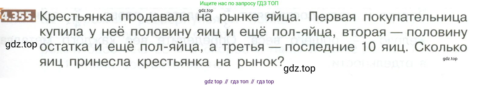 ГДЗ Математика, 5 класс Учебник, авторы: Никольский Сергей Михайлович, Потапов Михаил Константинович, Решетников Николай Николаевич, Шевкин Александр Владимирович, издательство Просвещение, Москва, 2023, коричневого цвета, страница 247, номер 4.355, Условие