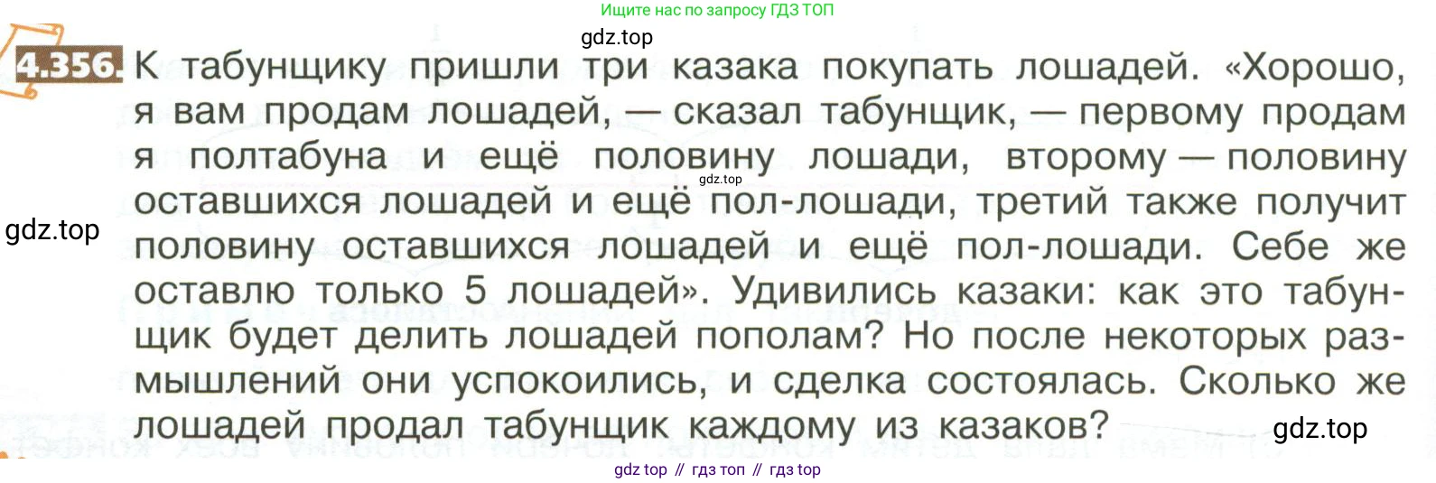 ГДЗ Математика, 5 класс Учебник, авторы: Никольский Сергей Михайлович, Потапов Михаил Константинович, Решетников Николай Николаевич, Шевкин Александр Владимирович, издательство Просвещение, Москва, 2023, коричневого цвета, страница 248, номер 4.356, Условие
