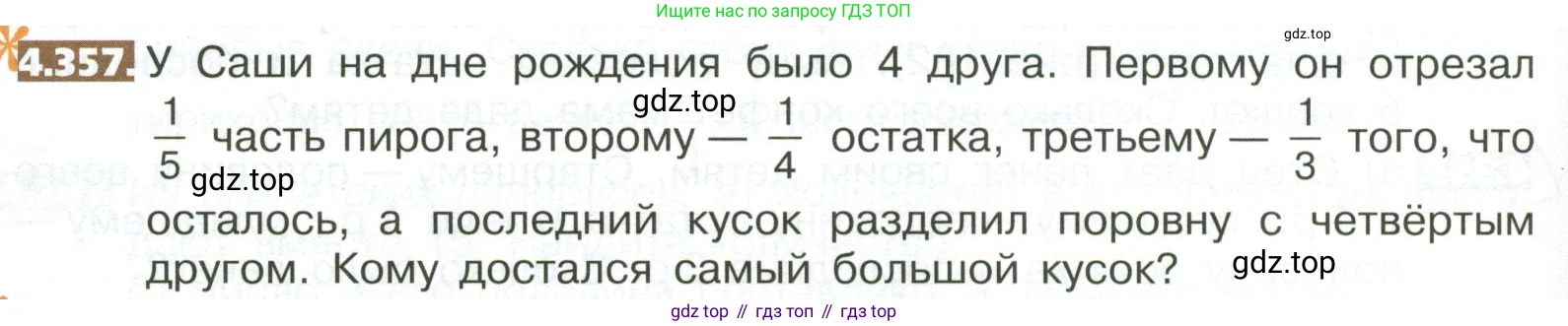 ГДЗ Математика, 5 класс Учебник, авторы: Никольский Сергей Михайлович, Потапов Михаил Константинович, Решетников Николай Николаевич, Шевкин Александр Владимирович, издательство Просвещение, Москва, 2023, коричневого цвета, страница 248, номер 4.357, Условие