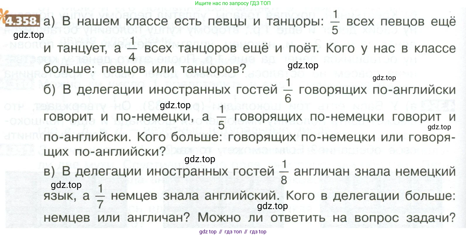 ГДЗ Математика, 5 класс Учебник, авторы: Никольский Сергей Михайлович, Потапов Михаил Константинович, Решетников Николай Николаевич, Шевкин Александр Владимирович, издательство Просвещение, Москва, 2023, коричневого цвета, страница 248, номер 4.358, Условие