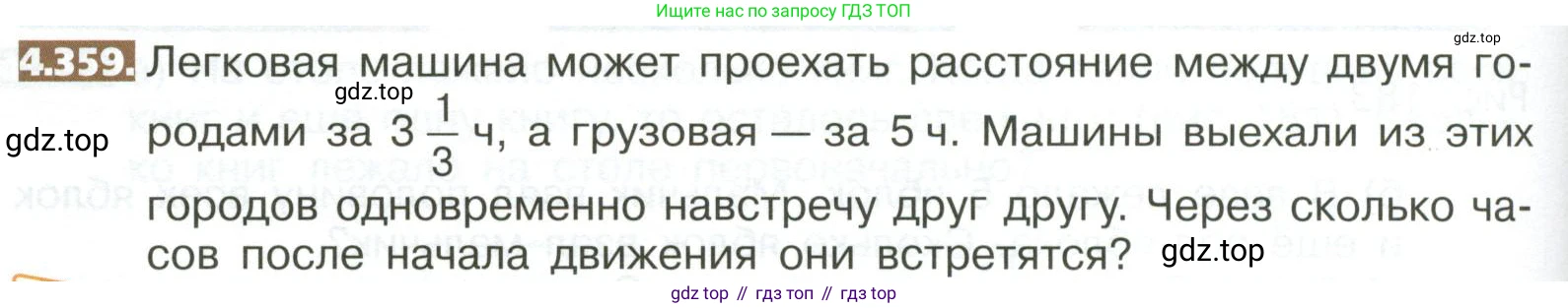 ГДЗ Математика, 5 класс Учебник, авторы: Никольский Сергей Михайлович, Потапов Михаил Константинович, Решетников Николай Николаевич, Шевкин Александр Владимирович, издательство Просвещение, Москва, 2023, коричневого цвета, страница 248, номер 4.359, Условие