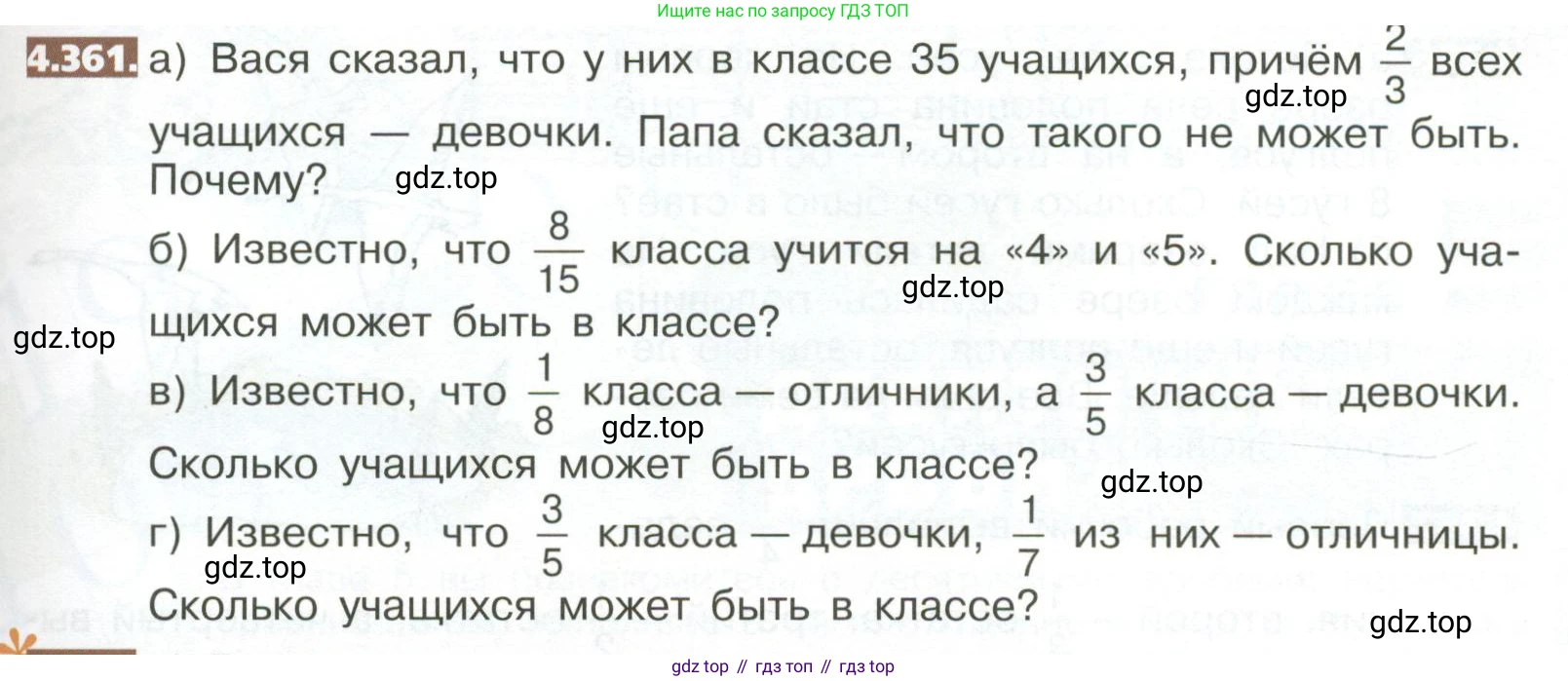 ГДЗ Математика, 5 класс Учебник, авторы: Никольский Сергей Михайлович, Потапов Михаил Константинович, Решетников Николай Николаевич, Шевкин Александр Владимирович, издательство Просвещение, Москва, 2023, коричневого цвета, страница 249, номер 4.361, Условие