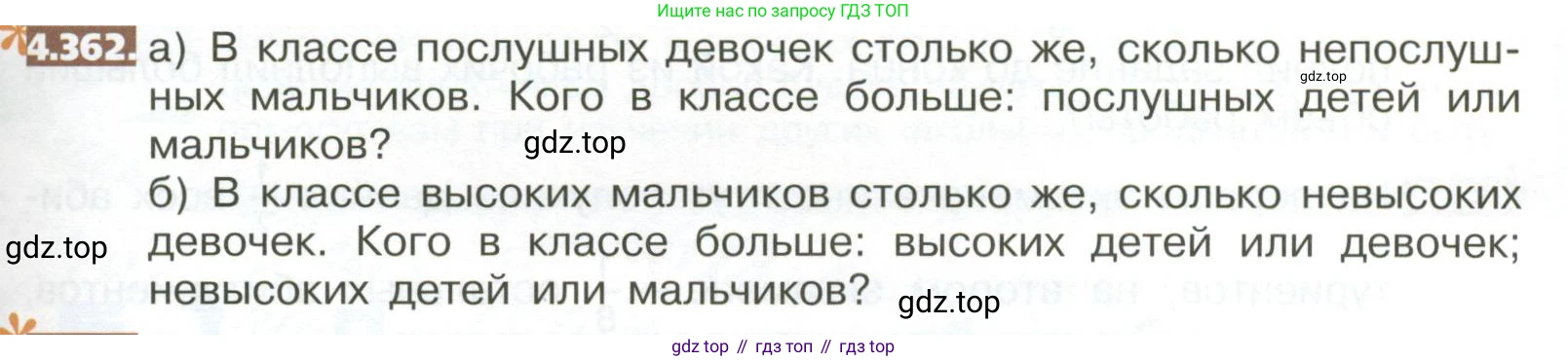 ГДЗ Математика, 5 класс Учебник, авторы: Никольский Сергей Михайлович, Потапов Михаил Константинович, Решетников Николай Николаевич, Шевкин Александр Владимирович, издательство Просвещение, Москва, 2023, коричневого цвета, страница 249, номер 4.362, Условие