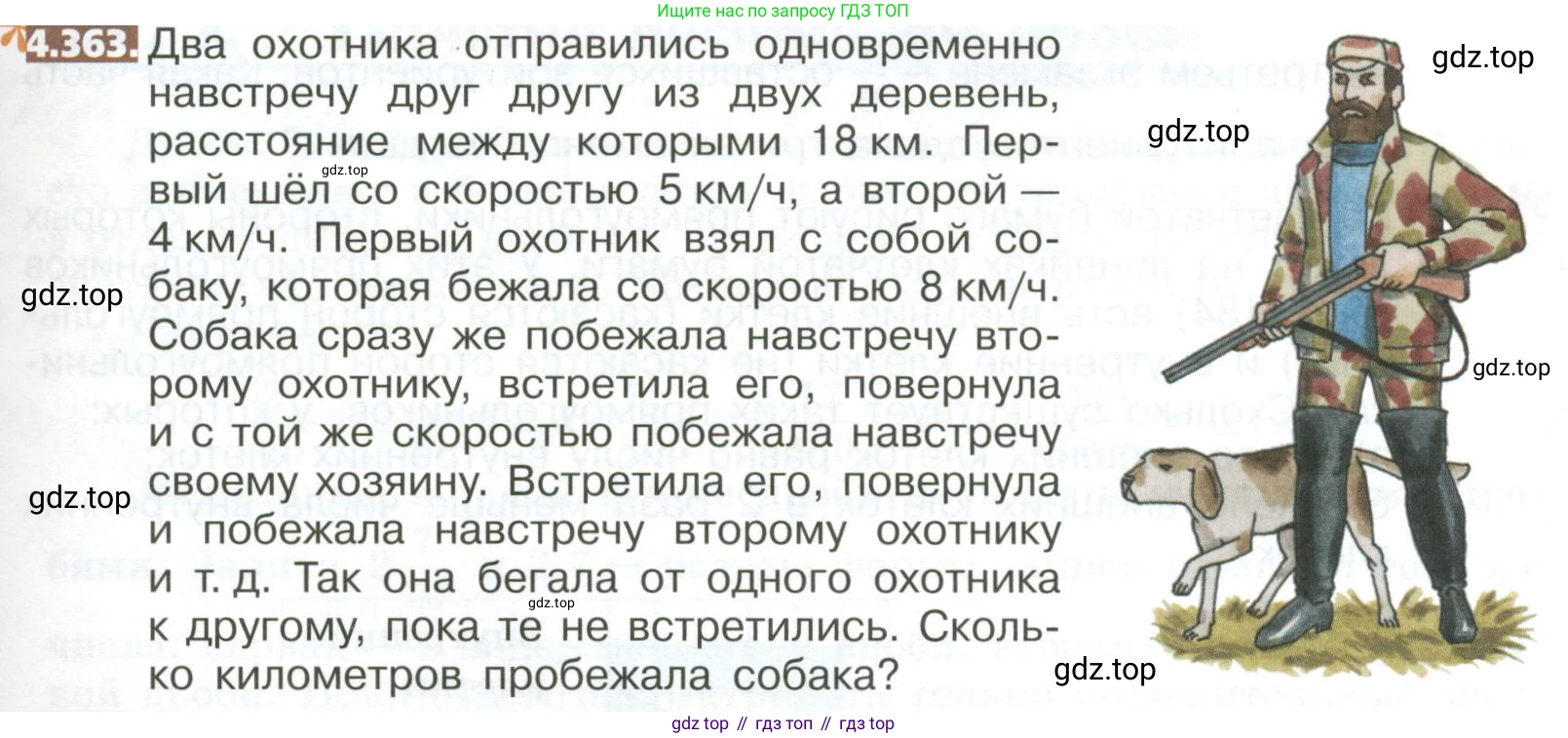 ГДЗ Математика, 5 класс Учебник, авторы: Никольский Сергей Михайлович, Потапов Михаил Константинович, Решетников Николай Николаевич, Шевкин Александр Владимирович, издательство Просвещение, Москва, 2023, коричневого цвета, страница 249, номер 4.363, Условие