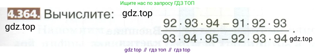 ГДЗ Математика, 5 класс Учебник, авторы: Никольский Сергей Михайлович, Потапов Михаил Константинович, Решетников Николай Николаевич, Шевкин Александр Владимирович, издательство Просвещение, Москва, 2023, коричневого цвета, страница 249, номер 4.364, Условие