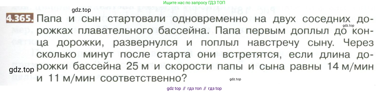 ГДЗ Математика, 5 класс Учебник, авторы: Никольский Сергей Михайлович, Потапов Михаил Константинович, Решетников Николай Николаевич, Шевкин Александр Владимирович, издательство Просвещение, Москва, 2023, коричневого цвета, страница 249, номер 4.365, Условие