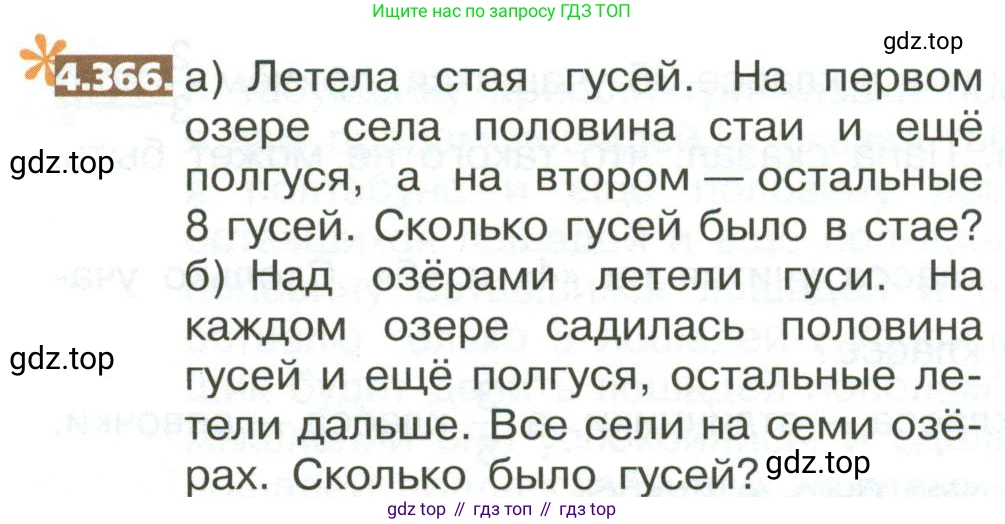 ГДЗ Математика, 5 класс Учебник, авторы: Никольский Сергей Михайлович, Потапов Михаил Константинович, Решетников Николай Николаевич, Шевкин Александр Владимирович, издательство Просвещение, Москва, 2023, коричневого цвета, страница 250, номер 4.366, Условие