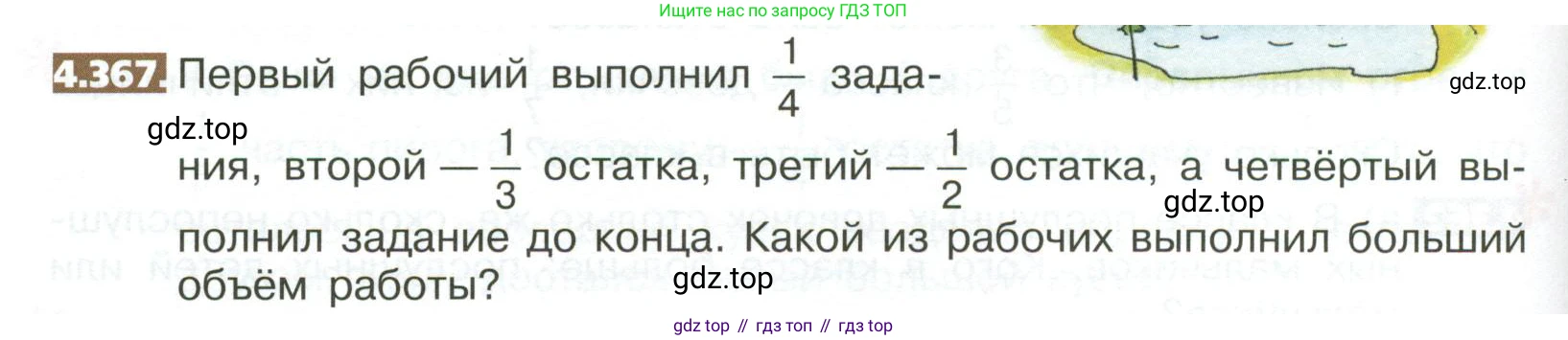 ГДЗ Математика, 5 класс Учебник, авторы: Никольский Сергей Михайлович, Потапов Михаил Константинович, Решетников Николай Николаевич, Шевкин Александр Владимирович, издательство Просвещение, Москва, 2023, коричневого цвета, страница 250, номер 4.367, Условие