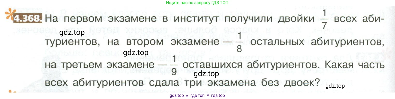 ГДЗ Математика, 5 класс Учебник, авторы: Никольский Сергей Михайлович, Потапов Михаил Константинович, Решетников Николай Николаевич, Шевкин Александр Владимирович, издательство Просвещение, Москва, 2023, коричневого цвета, страница 250, номер 4.368, Условие