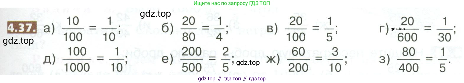 ГДЗ Математика, 5 класс Учебник, авторы: Никольский Сергей Михайлович, Потапов Михаил Константинович, Решетников Николай Николаевич, Шевкин Александр Владимирович, издательство Просвещение, Москва, 2023, коричневого цвета, страница 175, номер 4.37, Условие
