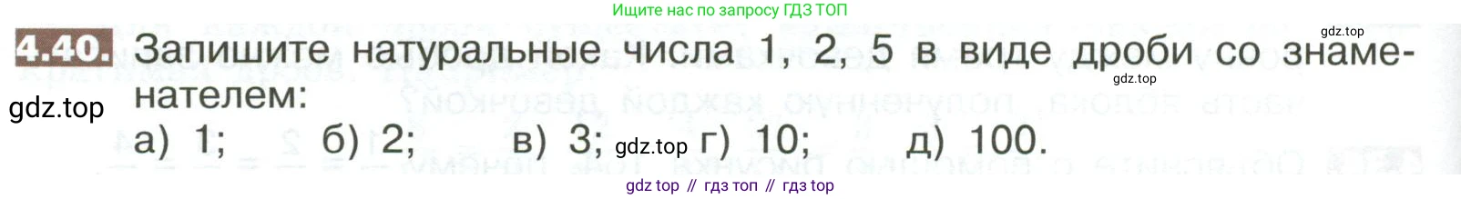 ГДЗ Математика, 5 класс Учебник, авторы: Никольский Сергей Михайлович, Потапов Михаил Константинович, Решетников Николай Николаевич, Шевкин Александр Владимирович, издательство Просвещение, Москва, 2023, коричневого цвета, страница 176, номер 4.40, Условие