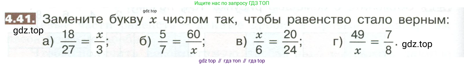 ГДЗ Математика, 5 класс Учебник, авторы: Никольский Сергей Михайлович, Потапов Михаил Константинович, Решетников Николай Николаевич, Шевкин Александр Владимирович, издательство Просвещение, Москва, 2023, коричневого цвета, страница 176, номер 4.41, Условие