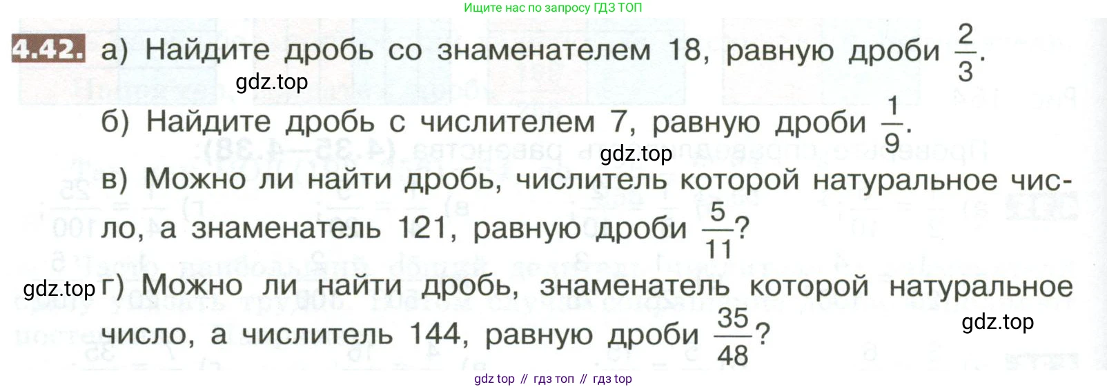 ГДЗ Математика, 5 класс Учебник, авторы: Никольский Сергей Михайлович, Потапов Михаил Константинович, Решетников Николай Николаевич, Шевкин Александр Владимирович, издательство Просвещение, Москва, 2023, коричневого цвета, страница 176, номер 4.42, Условие