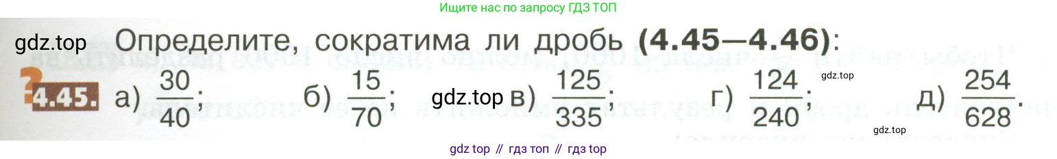 ГДЗ Математика, 5 класс Учебник, авторы: Никольский Сергей Михайлович, Потапов Михаил Константинович, Решетников Николай Николаевич, Шевкин Александр Владимирович, издательство Просвещение, Москва, 2023, коричневого цвета, страница 177, номер 4.45, Условие