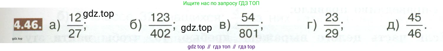 ГДЗ Математика, 5 класс Учебник, авторы: Никольский Сергей Михайлович, Потапов Михаил Константинович, Решетников Николай Николаевич, Шевкин Александр Владимирович, издательство Просвещение, Москва, 2023, коричневого цвета, страница 177, номер 4.46, Условие