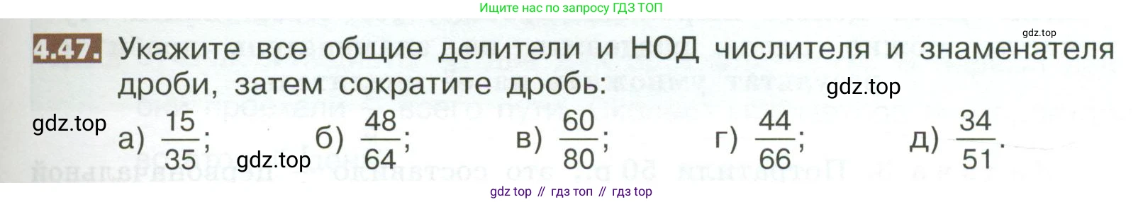 ГДЗ Математика, 5 класс Учебник, авторы: Никольский Сергей Михайлович, Потапов Михаил Константинович, Решетников Николай Николаевич, Шевкин Александр Владимирович, издательство Просвещение, Москва, 2023, коричневого цвета, страница 177, номер 4.47, Условие