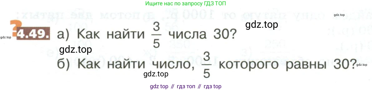 ГДЗ Математика, 5 класс Учебник, авторы: Никольский Сергей Михайлович, Потапов Михаил Константинович, Решетников Николай Николаевич, Шевкин Александр Владимирович, издательство Просвещение, Москва, 2023, коричневого цвета, страница 178, номер 4.49, Условие