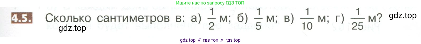 ГДЗ Математика, 5 класс Учебник, авторы: Никольский Сергей Михайлович, Потапов Михаил Константинович, Решетников Николай Николаевич, Шевкин Александр Владимирович, издательство Просвещение, Москва, 2023, коричневого цвета, страница 169, номер 4.5, Условие