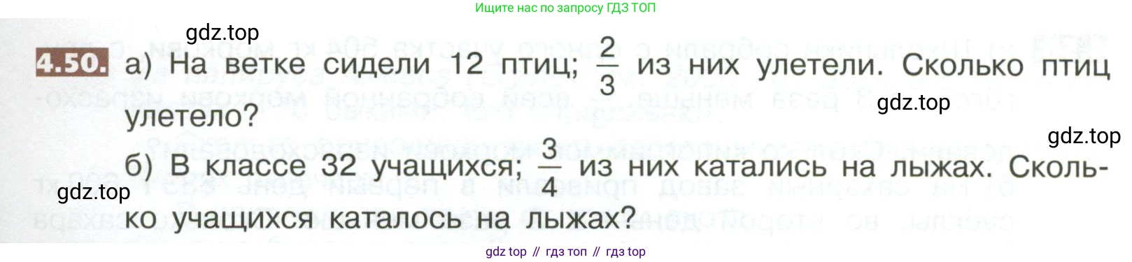 ГДЗ Математика, 5 класс Учебник, авторы: Никольский Сергей Михайлович, Потапов Михаил Константинович, Решетников Николай Николаевич, Шевкин Александр Владимирович, издательство Просвещение, Москва, 2023, коричневого цвета, страница 179, номер 4.50, Условие