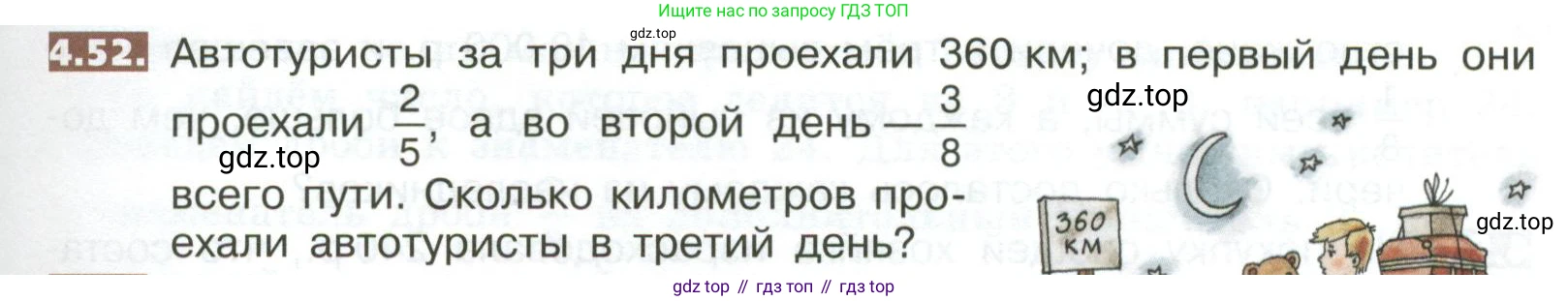 ГДЗ Математика, 5 класс Учебник, авторы: Никольский Сергей Михайлович, Потапов Михаил Константинович, Решетников Николай Николаевич, Шевкин Александр Владимирович, издательство Просвещение, Москва, 2023, коричневого цвета, страница 179, номер 4.52, Условие