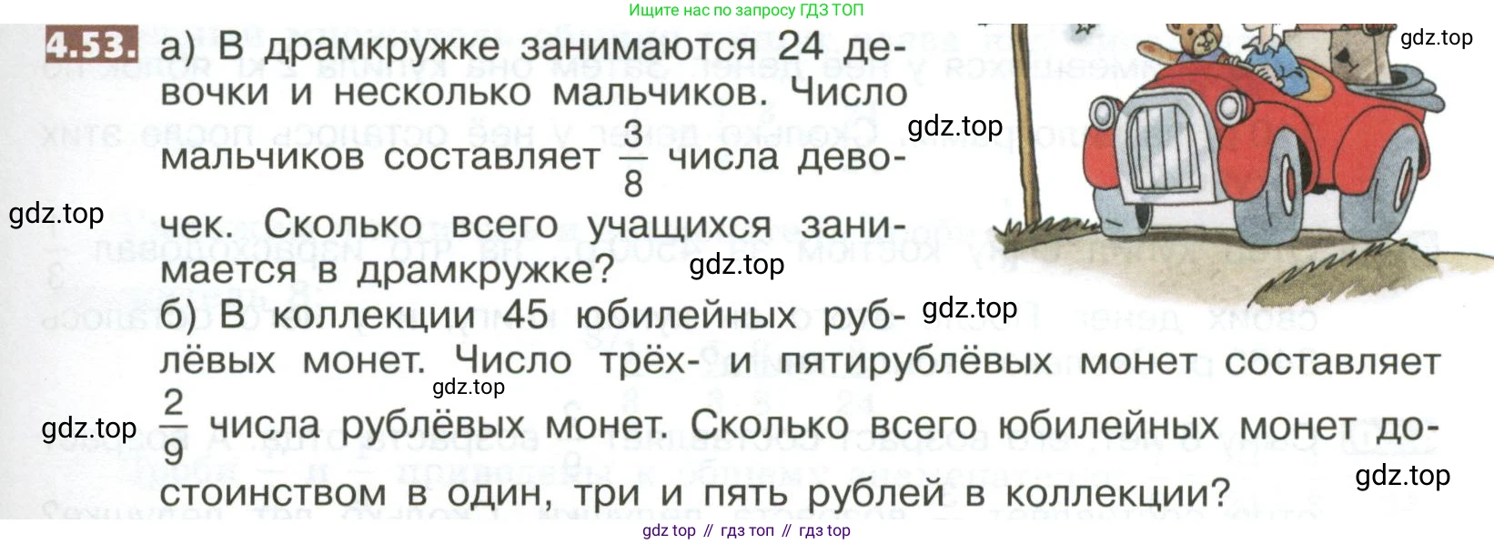 ГДЗ Математика, 5 класс Учебник, авторы: Никольский Сергей Михайлович, Потапов Михаил Константинович, Решетников Николай Николаевич, Шевкин Александр Владимирович, издательство Просвещение, Москва, 2023, коричневого цвета, страница 179, номер 4.53, Условие