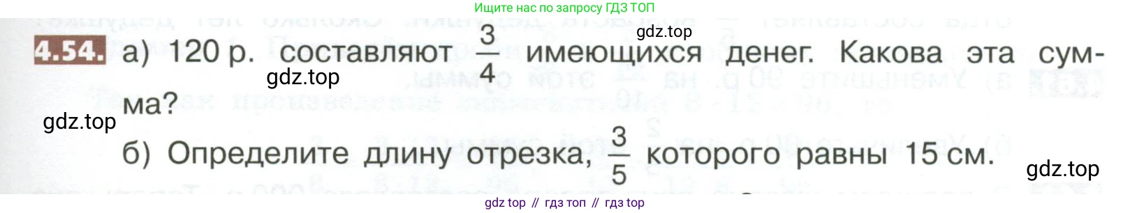 ГДЗ Математика, 5 класс Учебник, авторы: Никольский Сергей Михайлович, Потапов Михаил Константинович, Решетников Николай Николаевич, Шевкин Александр Владимирович, издательство Просвещение, Москва, 2023, коричневого цвета, страница 179, номер 4.54, Условие