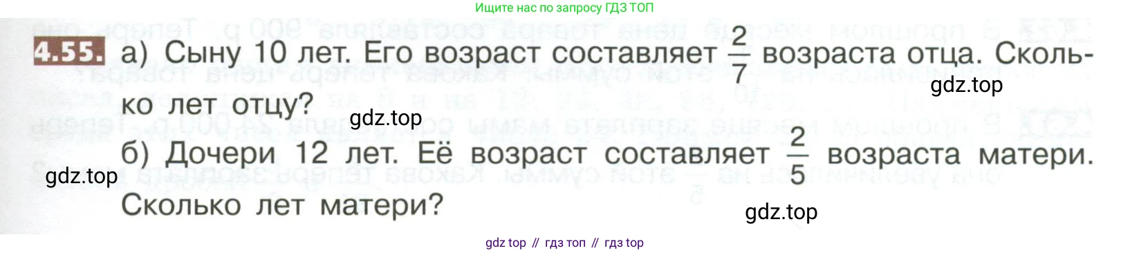 ГДЗ Математика, 5 класс Учебник, авторы: Никольский Сергей Михайлович, Потапов Михаил Константинович, Решетников Николай Николаевич, Шевкин Александр Владимирович, издательство Просвещение, Москва, 2023, коричневого цвета, страница 179, номер 4.55, Условие