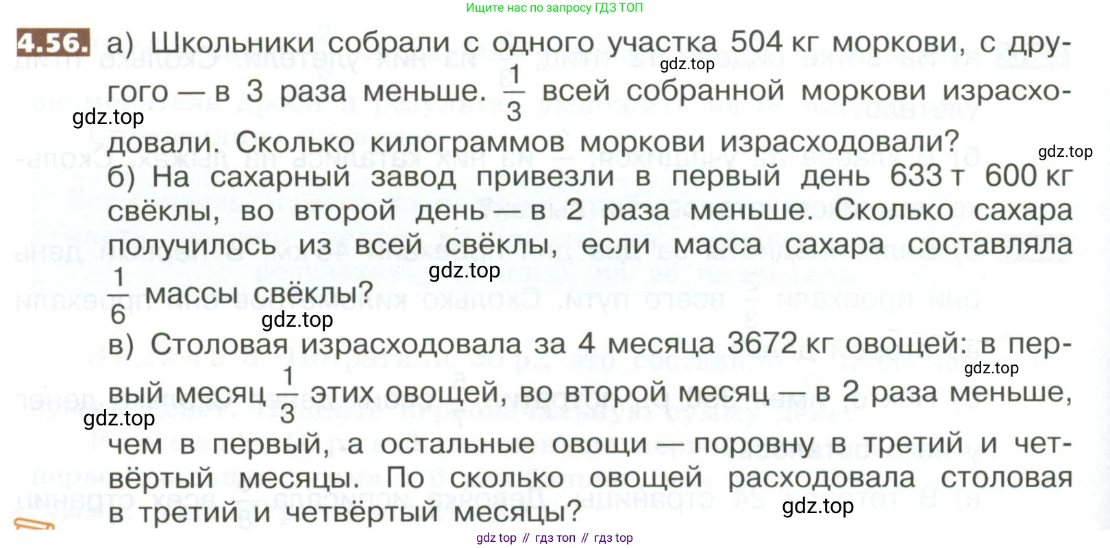 ГДЗ Математика, 5 класс Учебник, авторы: Никольский Сергей Михайлович, Потапов Михаил Константинович, Решетников Николай Николаевич, Шевкин Александр Владимирович, издательство Просвещение, Москва, 2023, коричневого цвета, страница 180, номер 4.56, Условие