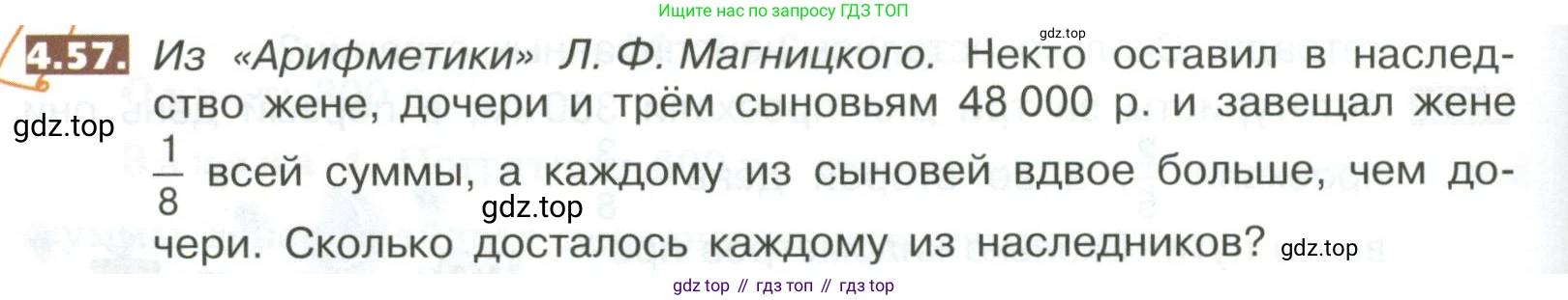 ГДЗ Математика, 5 класс Учебник, авторы: Никольский Сергей Михайлович, Потапов Михаил Константинович, Решетников Николай Николаевич, Шевкин Александр Владимирович, издательство Просвещение, Москва, 2023, коричневого цвета, страница 180, номер 4.57, Условие