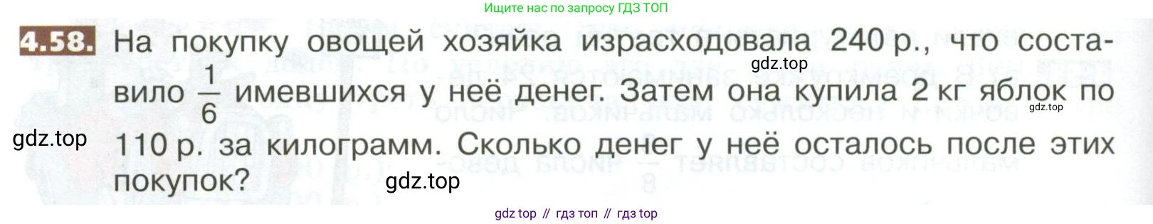 ГДЗ Математика, 5 класс Учебник, авторы: Никольский Сергей Михайлович, Потапов Михаил Константинович, Решетников Николай Николаевич, Шевкин Александр Владимирович, издательство Просвещение, Москва, 2023, коричневого цвета, страница 180, номер 4.58, Условие