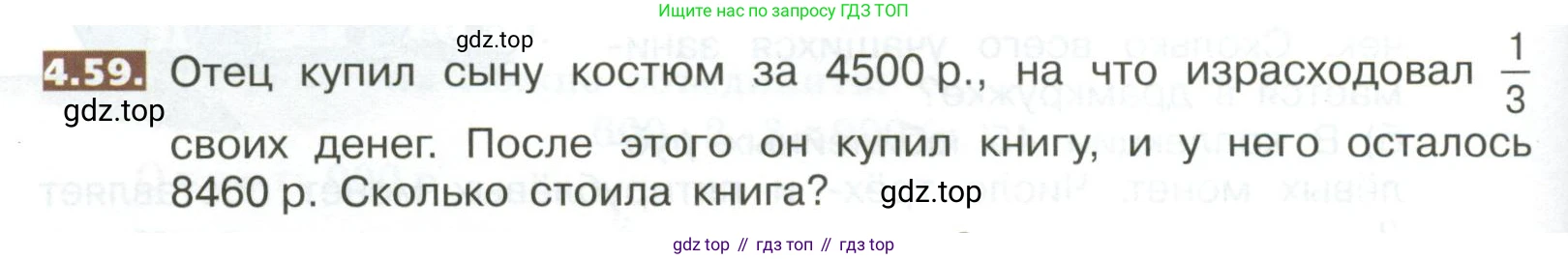 ГДЗ Математика, 5 класс Учебник, авторы: Никольский Сергей Михайлович, Потапов Михаил Константинович, Решетников Николай Николаевич, Шевкин Александр Владимирович, издательство Просвещение, Москва, 2023, коричневого цвета, страница 180, номер 4.59, Условие