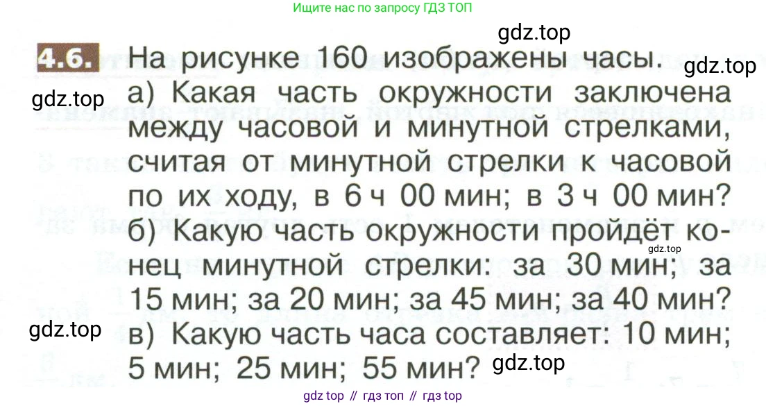 ГДЗ Математика, 5 класс Учебник, авторы: Никольский Сергей Михайлович, Потапов Михаил Константинович, Решетников Николай Николаевич, Шевкин Александр Владимирович, издательство Просвещение, Москва, 2023, коричневого цвета, страница 170, номер 4.6, Условие