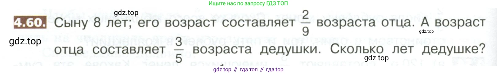 ГДЗ Математика, 5 класс Учебник, авторы: Никольский Сергей Михайлович, Потапов Михаил Константинович, Решетников Николай Николаевич, Шевкин Александр Владимирович, издательство Просвещение, Москва, 2023, коричневого цвета, страница 180, номер 4.60, Условие