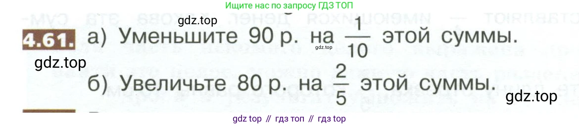 ГДЗ Математика, 5 класс Учебник, авторы: Никольский Сергей Михайлович, Потапов Михаил Константинович, Решетников Николай Николаевич, Шевкин Александр Владимирович, издательство Просвещение, Москва, 2023, коричневого цвета, страница 180, номер 4.61, Условие