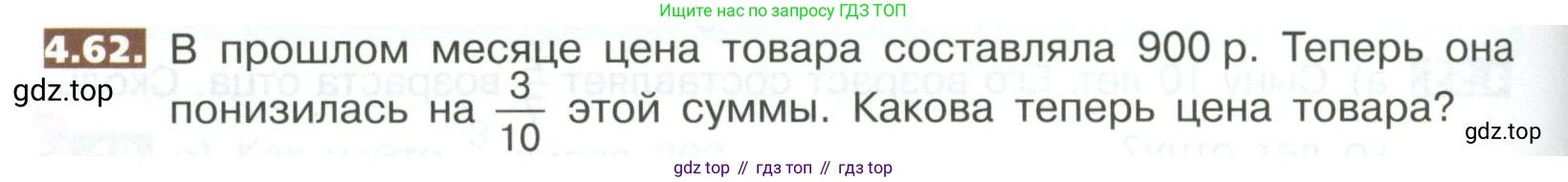 ГДЗ Математика, 5 класс Учебник, авторы: Никольский Сергей Михайлович, Потапов Михаил Константинович, Решетников Николай Николаевич, Шевкин Александр Владимирович, издательство Просвещение, Москва, 2023, коричневого цвета, страница 180, номер 4.62, Условие