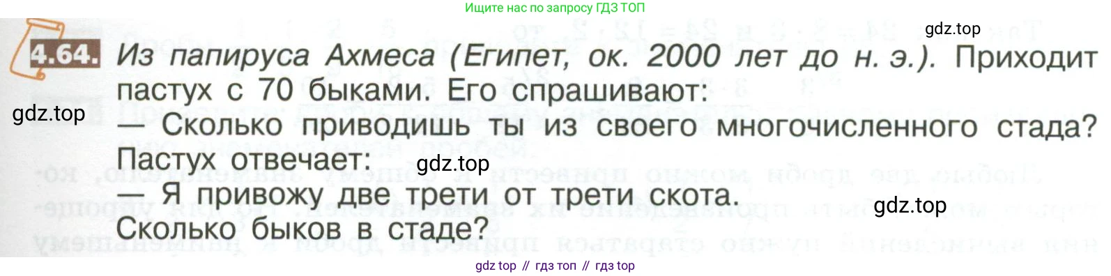 ГДЗ Математика, 5 класс Учебник, авторы: Никольский Сергей Михайлович, Потапов Михаил Константинович, Решетников Николай Николаевич, Шевкин Александр Владимирович, издательство Просвещение, Москва, 2023, коричневого цвета, страница 181, номер 4.64, Условие