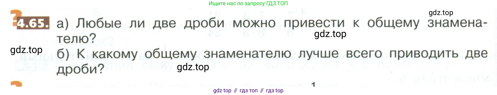 ГДЗ Математика, 5 класс Учебник, авторы: Никольский Сергей Михайлович, Потапов Михаил Константинович, Решетников Николай Николаевич, Шевкин Александр Владимирович, издательство Просвещение, Москва, 2023, коричневого цвета, страница 182, номер 4.65, Условие