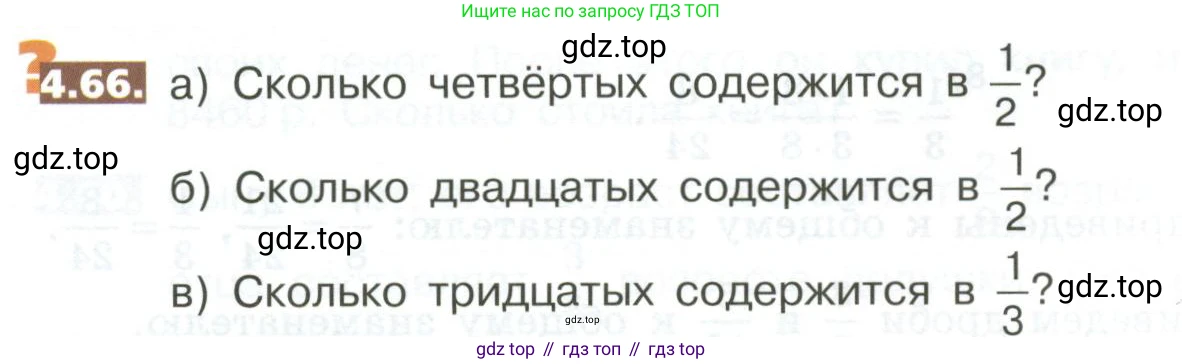 ГДЗ Математика, 5 класс Учебник, авторы: Никольский Сергей Михайлович, Потапов Михаил Константинович, Решетников Николай Николаевич, Шевкин Александр Владимирович, издательство Просвещение, Москва, 2023, коричневого цвета, страница 182, номер 4.66, Условие