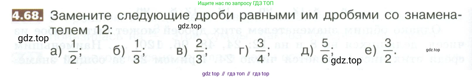 ГДЗ Математика, 5 класс Учебник, авторы: Никольский Сергей Михайлович, Потапов Михаил Константинович, Решетников Николай Николаевич, Шевкин Александр Владимирович, издательство Просвещение, Москва, 2023, коричневого цвета, страница 182, номер 4.68, Условие
