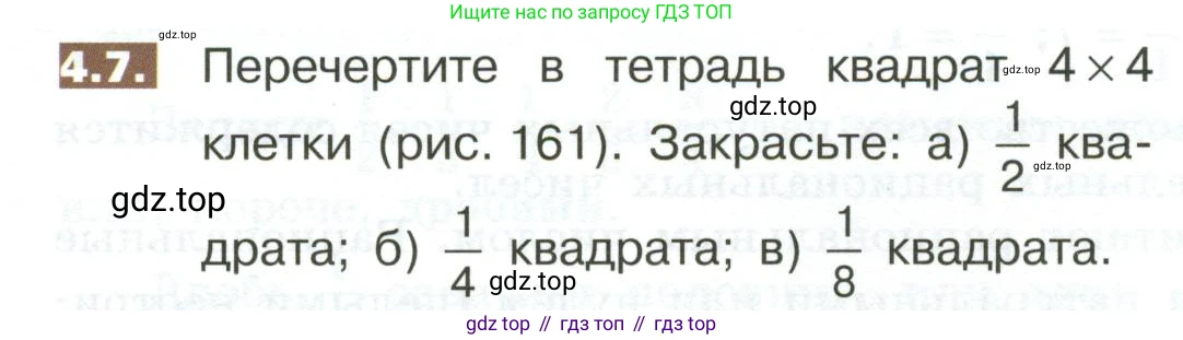 ГДЗ Математика, 5 класс Учебник, авторы: Никольский Сергей Михайлович, Потапов Михаил Константинович, Решетников Николай Николаевич, Шевкин Александр Владимирович, издательство Просвещение, Москва, 2023, коричневого цвета, страница 170, номер 4.7, Условие
