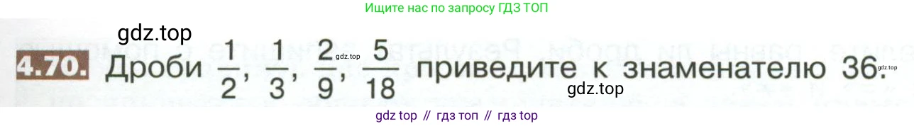 ГДЗ Математика, 5 класс Учебник, авторы: Никольский Сергей Михайлович, Потапов Михаил Константинович, Решетников Николай Николаевич, Шевкин Александр Владимирович, издательство Просвещение, Москва, 2023, коричневого цвета, страница 183, номер 4.70, Условие