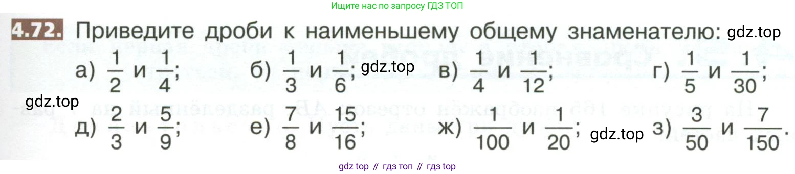 ГДЗ Математика, 5 класс Учебник, авторы: Никольский Сергей Михайлович, Потапов Михаил Константинович, Решетников Николай Николаевич, Шевкин Александр Владимирович, издательство Просвещение, Москва, 2023, коричневого цвета, страница 183, номер 4.72, Условие