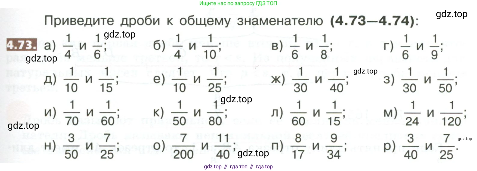 ГДЗ Математика, 5 класс Учебник, авторы: Никольский Сергей Михайлович, Потапов Михаил Константинович, Решетников Николай Николаевич, Шевкин Александр Владимирович, издательство Просвещение, Москва, 2023, коричневого цвета, страница 183, номер 4.73, Условие