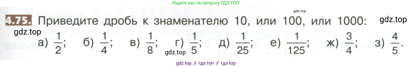 ГДЗ Математика, 5 класс Учебник, авторы: Никольский Сергей Михайлович, Потапов Михаил Константинович, Решетников Николай Николаевич, Шевкин Александр Владимирович, издательство Просвещение, Москва, 2023, коричневого цвета, страница 183, номер 4.75, Условие