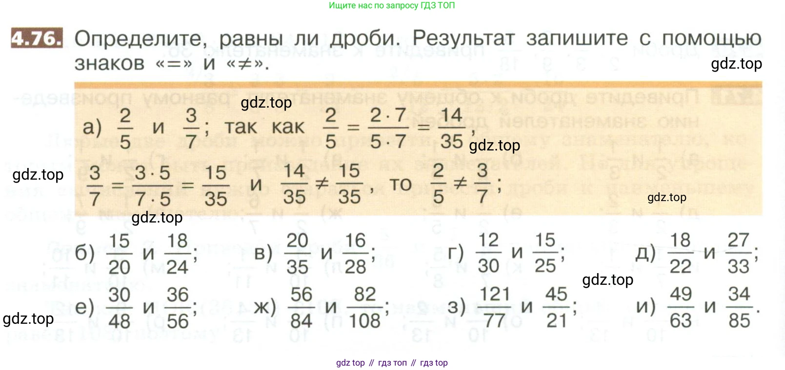 ГДЗ Математика, 5 класс Учебник, авторы: Никольский Сергей Михайлович, Потапов Михаил Константинович, Решетников Николай Николаевич, Шевкин Александр Владимирович, издательство Просвещение, Москва, 2023, коричневого цвета, страница 184, номер 4.76, Условие
