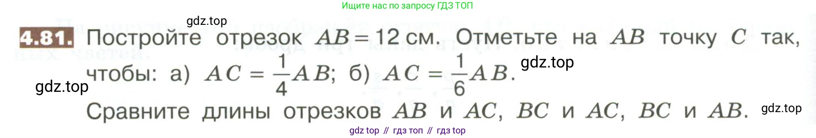 ГДЗ Математика, 5 класс Учебник, авторы: Никольский Сергей Михайлович, Потапов Михаил Константинович, Решетников Николай Николаевич, Шевкин Александр Владимирович, издательство Просвещение, Москва, 2023, коричневого цвета, страница 186, номер 4.81, Условие